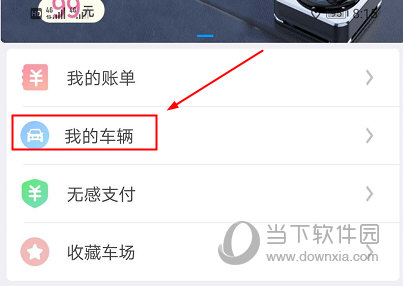 捷停车APP下载