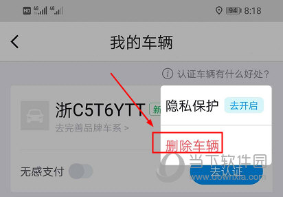 捷停车APP下载
