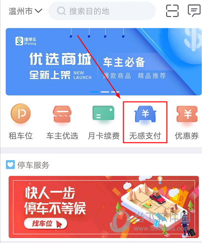 捷停车APP下载
