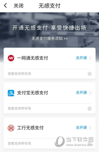 捷停车APP下载