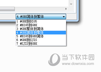 文件内码转换工具