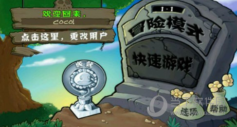 植物大战僵尸β版ex模式下载