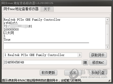 网卡mac地址查看修改器