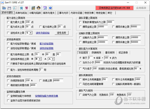 三国志11威力加强版sire修改器