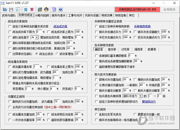 三国志11威力加强版sire修改器