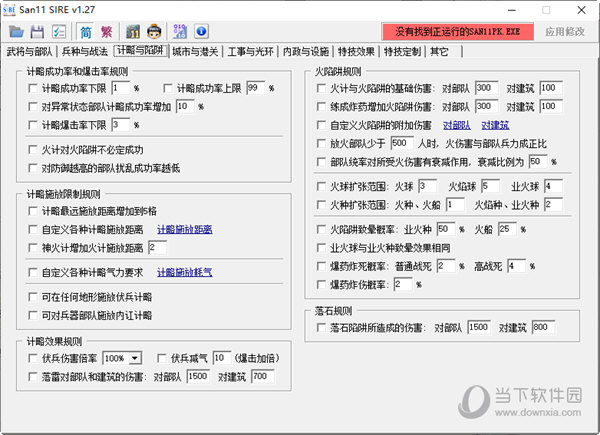 三国志11威力加强版sire修改器