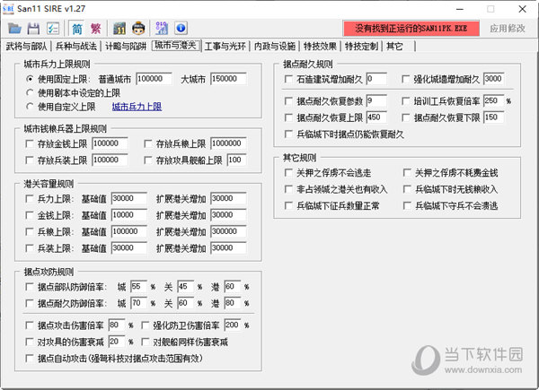 三国志11威力加强版sire修改器