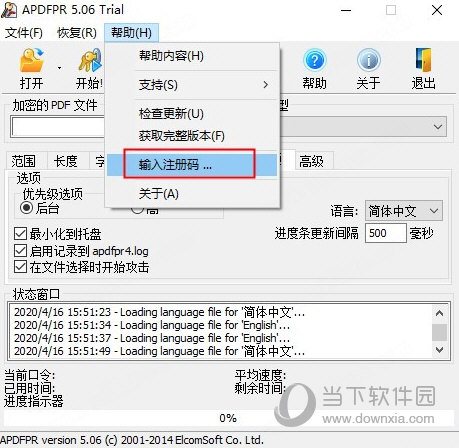 APDFPR破解版