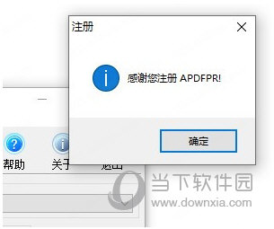 APDFPR破解版