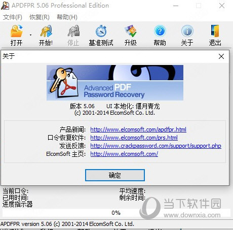 APDFPR破解版