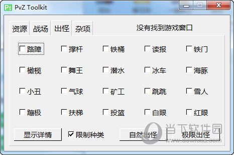 植物大战僵尸完整修改器V2024 最新免费版本