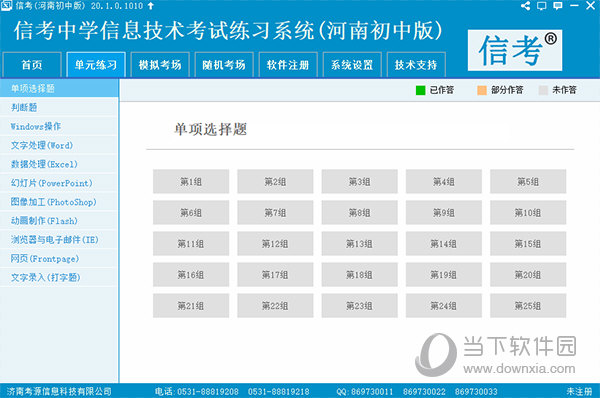 信考中学信息技术考试练习系统