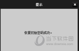 海康威视摄像头IP修改软件下载