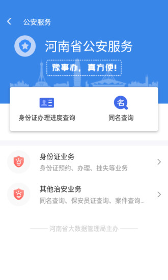 豫事办最新版 V1.3.78 安卓版截图2