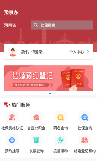 豫事办最新版 V1.3.78 安卓版截图4