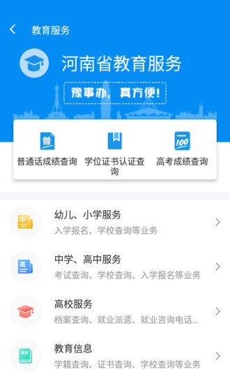 豫事办最新版 V1.3.78 安卓版截图3