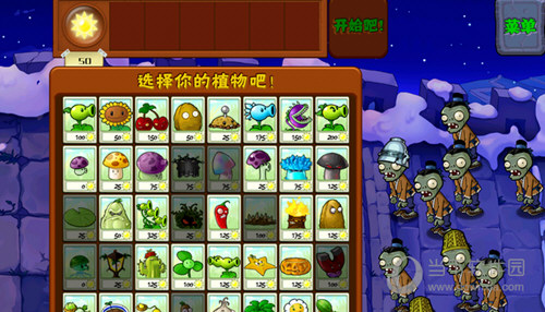 植物大战僵尸秦始皇版破解版 v2020 安卓内购版