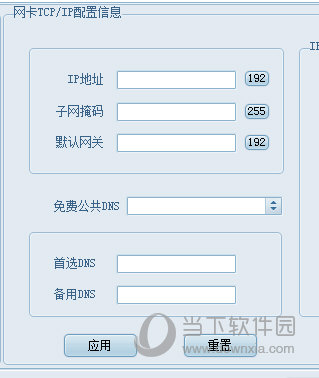 电脑网络IP/DNS切换器