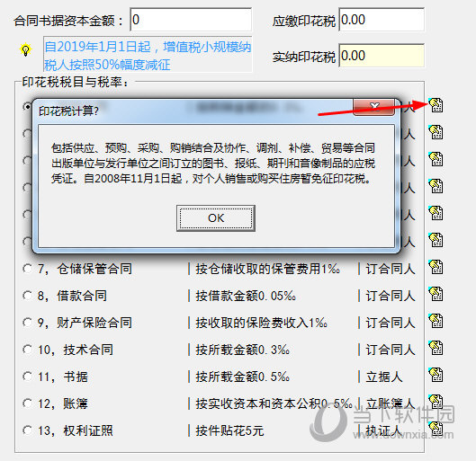 印花税计算器