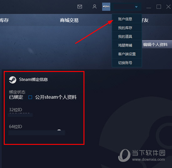 完美对战平台绑定Steam帐号