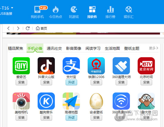 360手机助手应用找软件