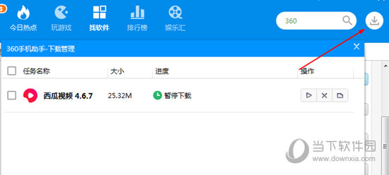 360手机助手下载管理