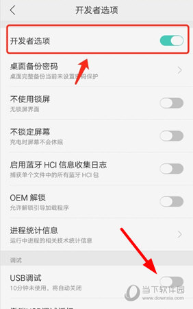 安卓手机开发者选项USB调试
