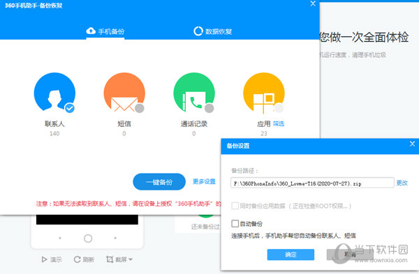 手机助手备份设置