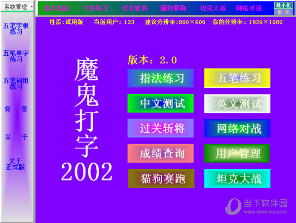魔鬼打字软件