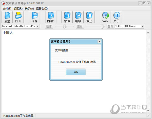 文本转语音助手