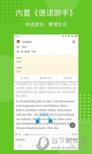 每日德语听力APP下载