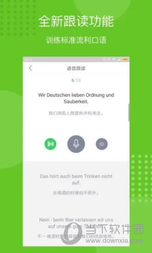 每日德语听力APP下载