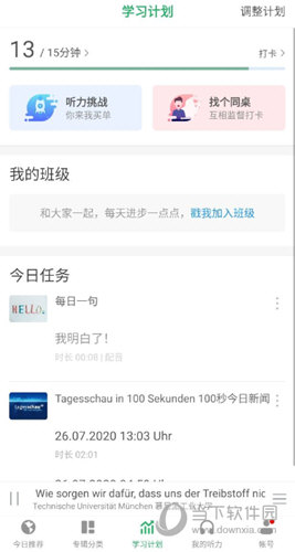 每日德语听力APP下载