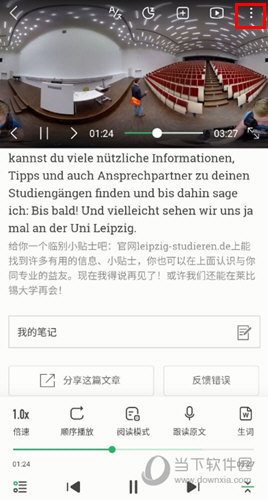 每日德语听力APP下载