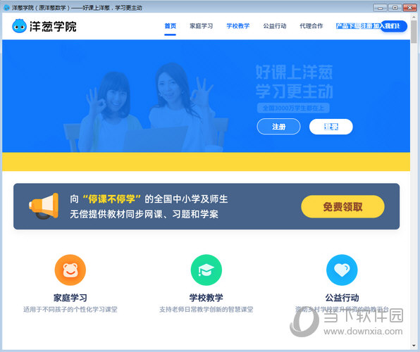 洋葱学院电脑版