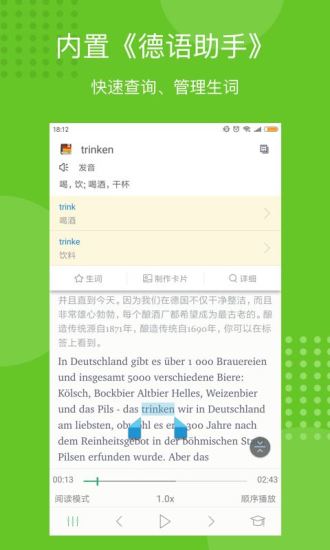 每日德语听力 V10.4.7 安卓版截图3