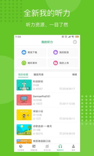 每日德语听力 V10.4.7 安卓版截图2