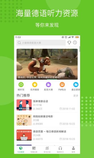 每日德语听力 V10.4.7 安卓版截图1