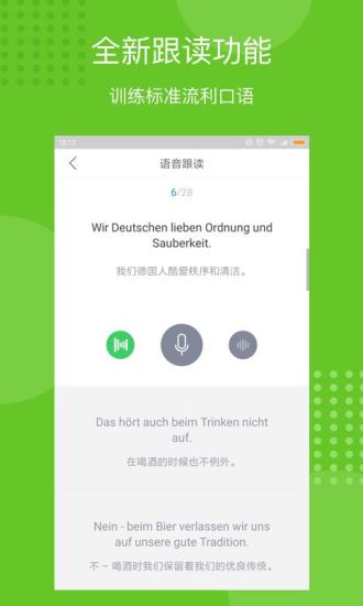 每日德语听力 V10.4.7 安卓版截图4