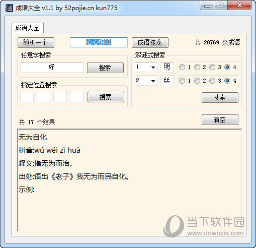成语大全工具