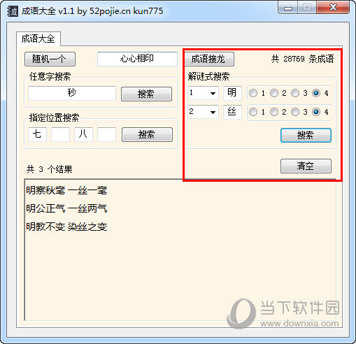 成语大全工具