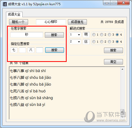 成语大全工具