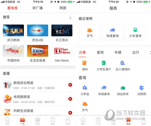 掌上武汉
