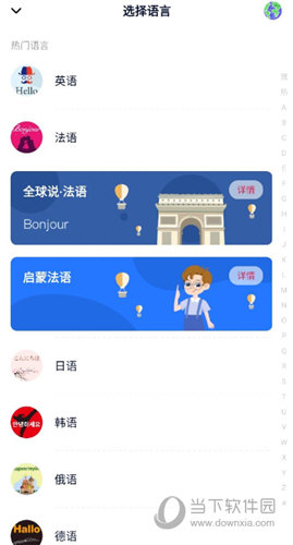 全球说APP下载