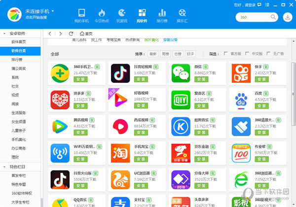 360手机助手