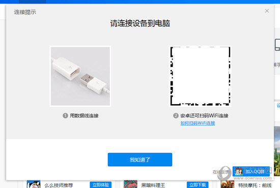 91手机助手连接电脑