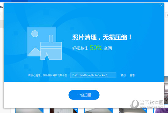 91手机助手照片清理