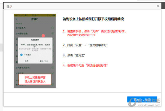 91手机助手授权操作