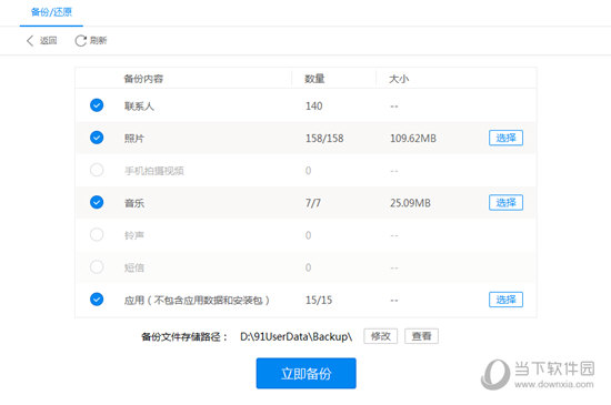 91手机助手备份