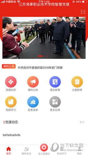 海院先锋APP